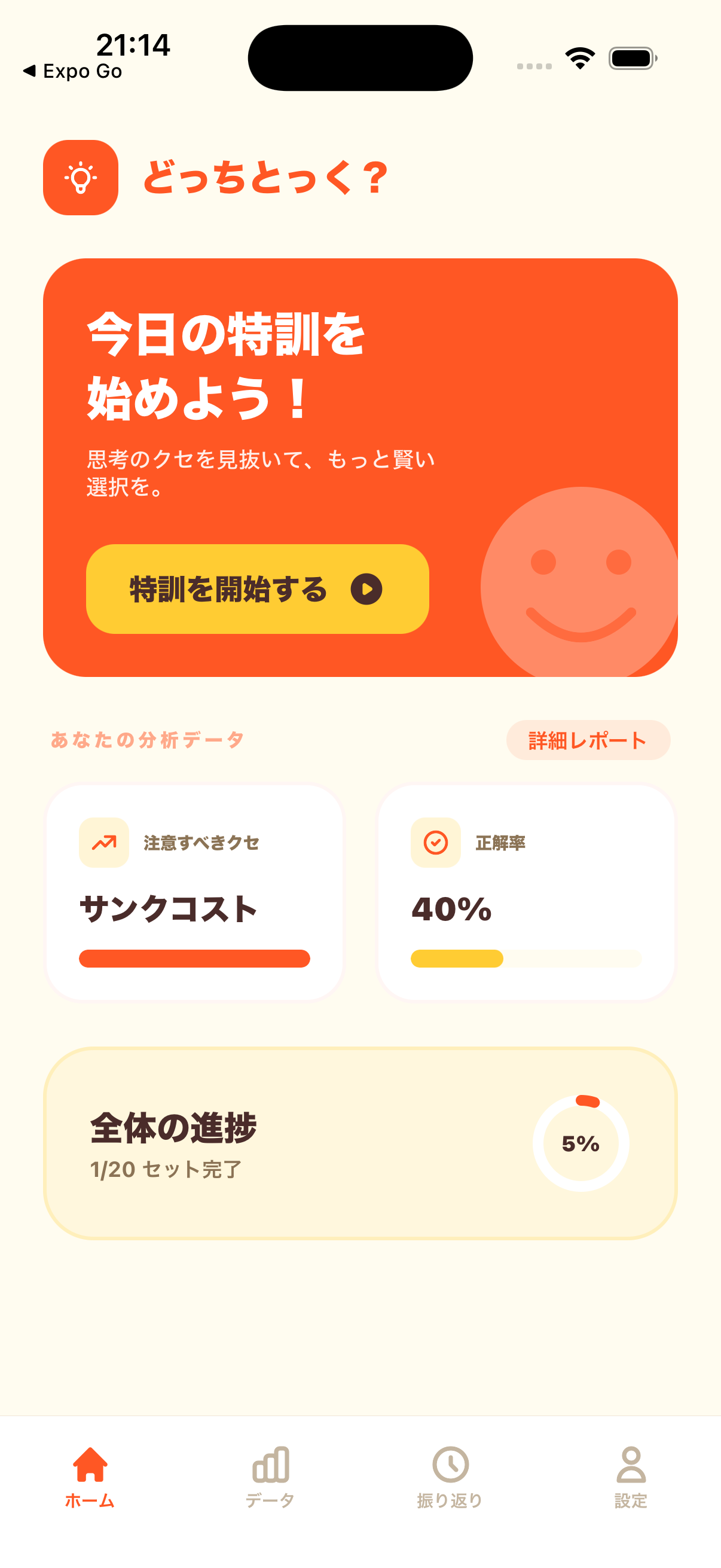 dotchtock ホーム画面
